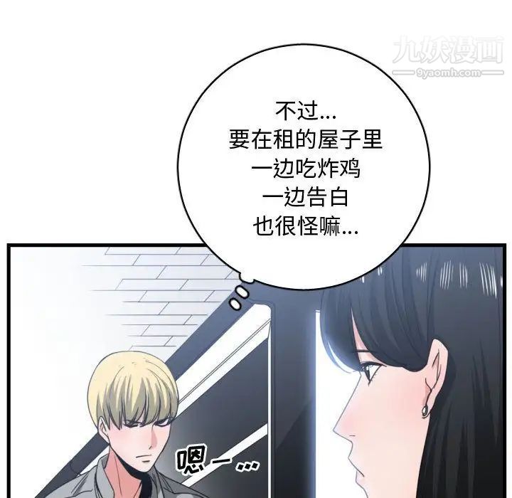 《有什么了不起的!》漫画 第39話