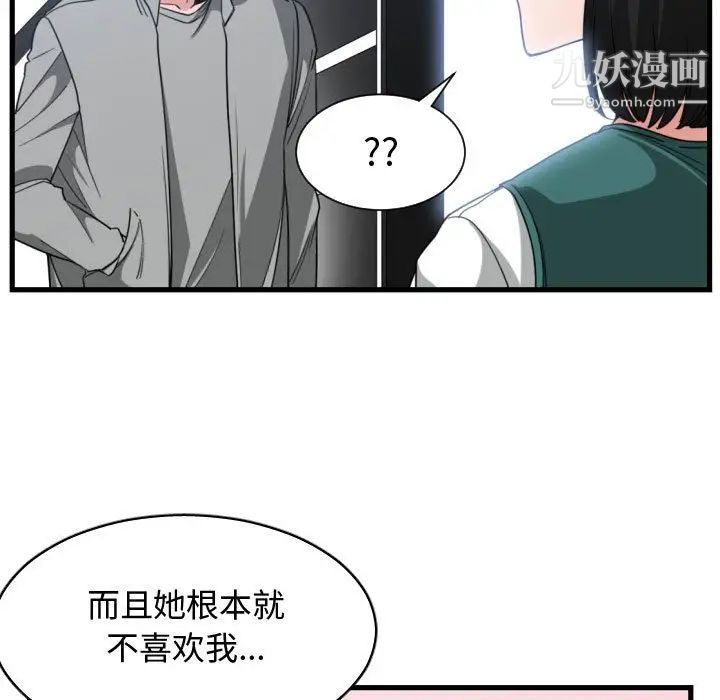 《有什么了不起的!》漫画 第39話