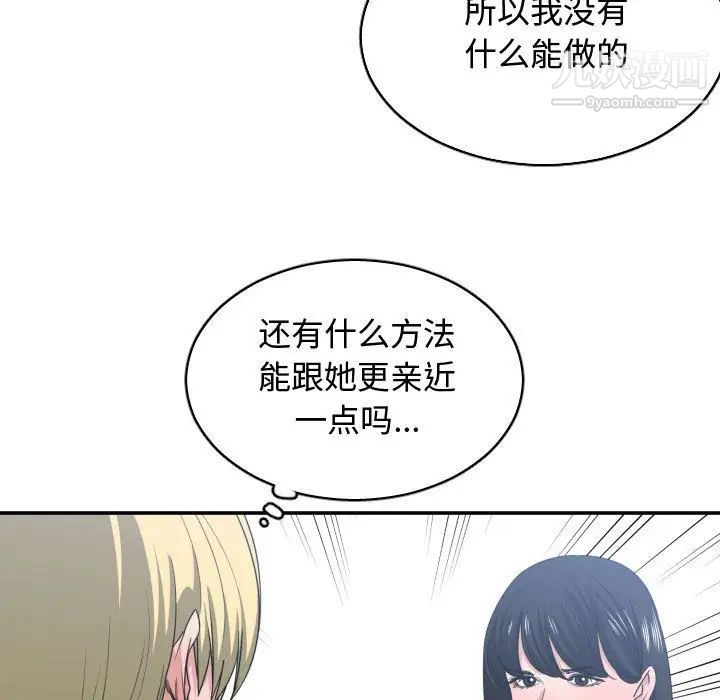 《有什么了不起的!》漫画 第39話