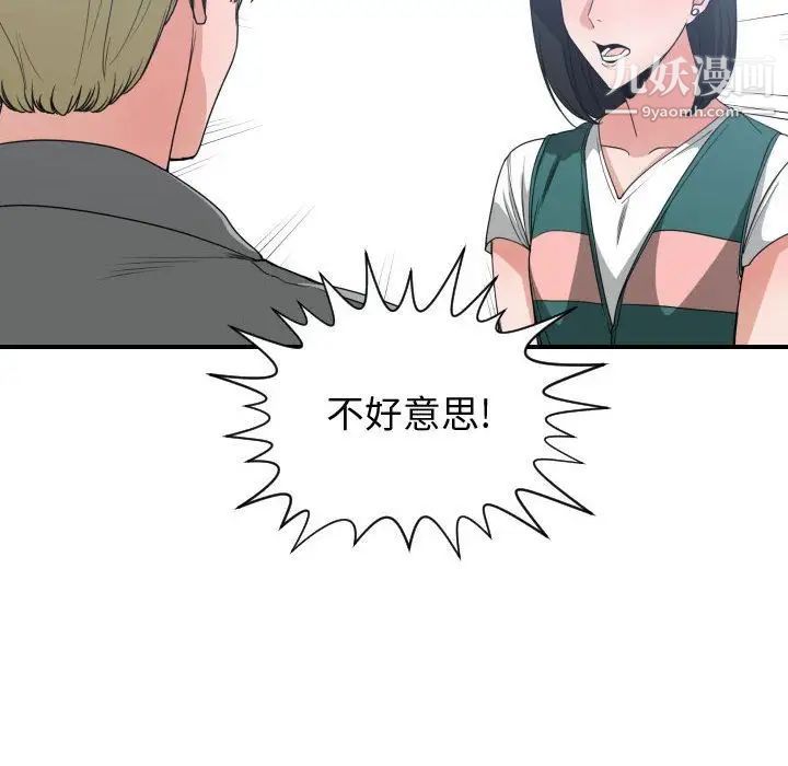 《有什么了不起的!》漫画 第39話