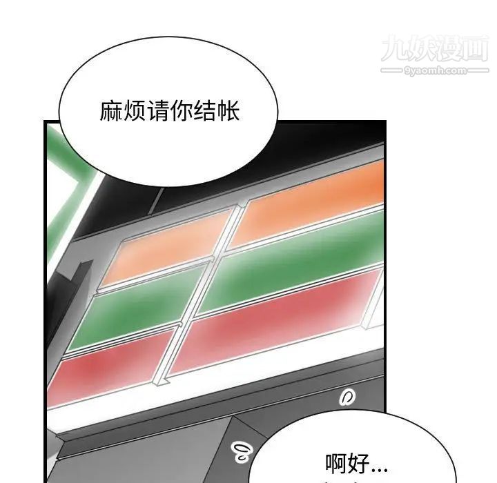《有什么了不起的!》漫画 第39話