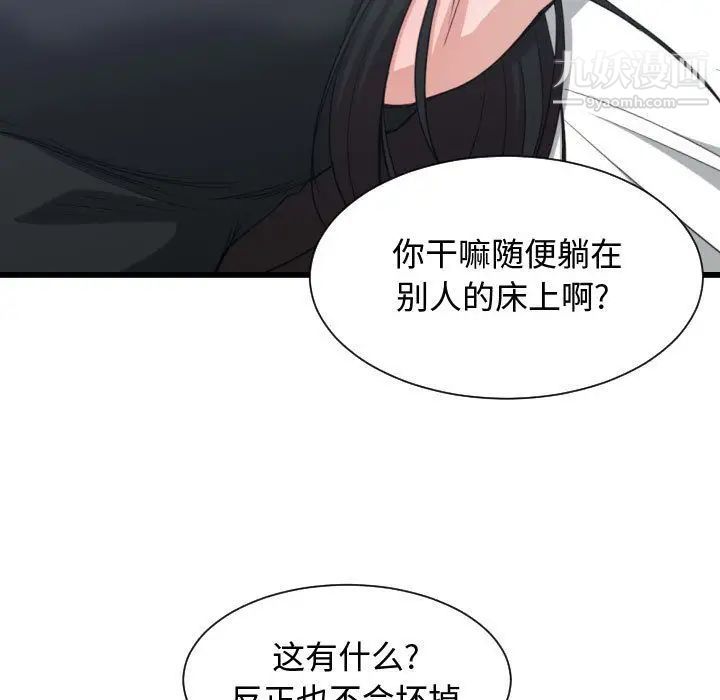 《有什么了不起的!》漫画 第39話