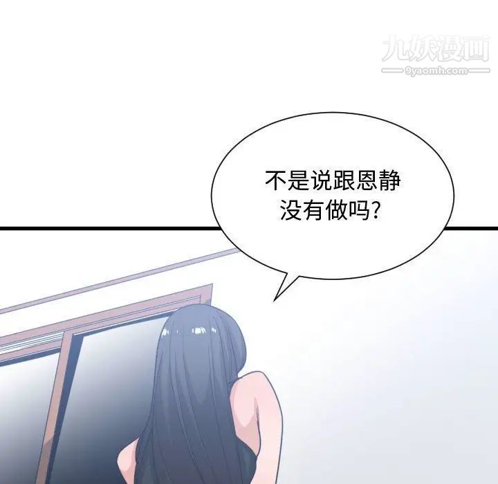 《有什么了不起的!》漫画 第39話