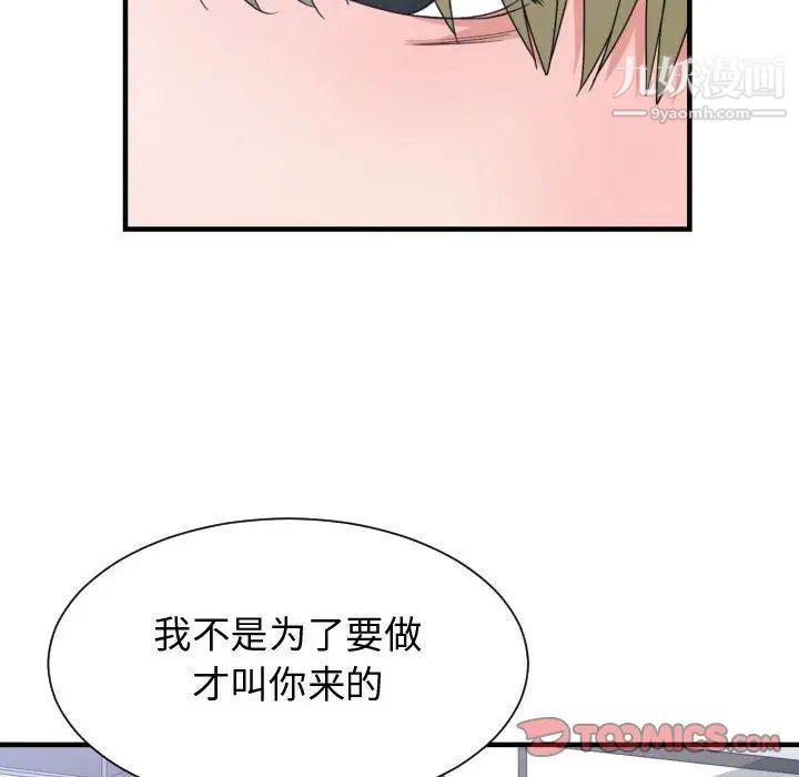 《有什么了不起的!》漫画 第39話