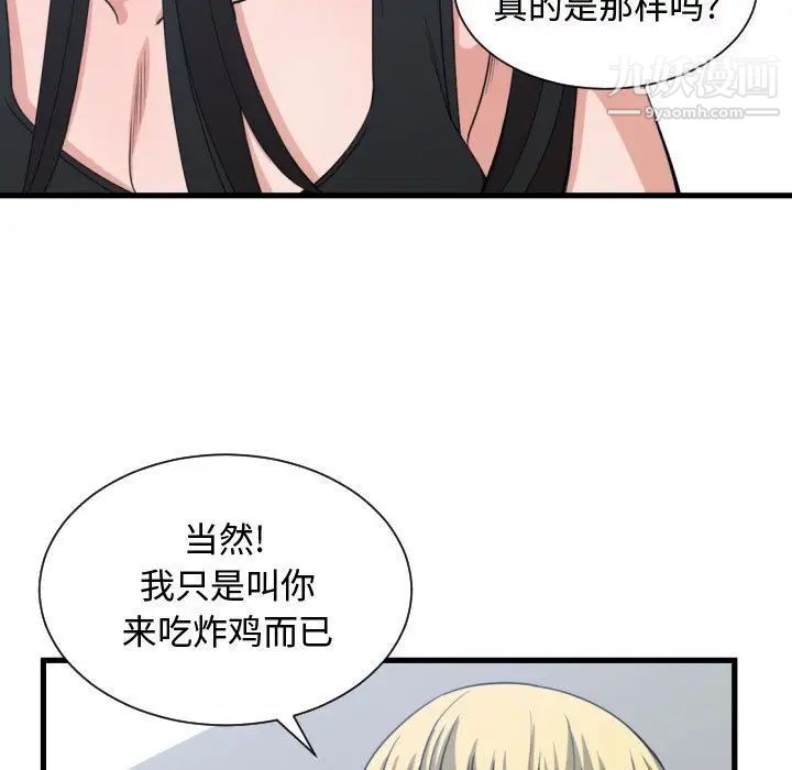 《有什么了不起的!》漫画 第39話