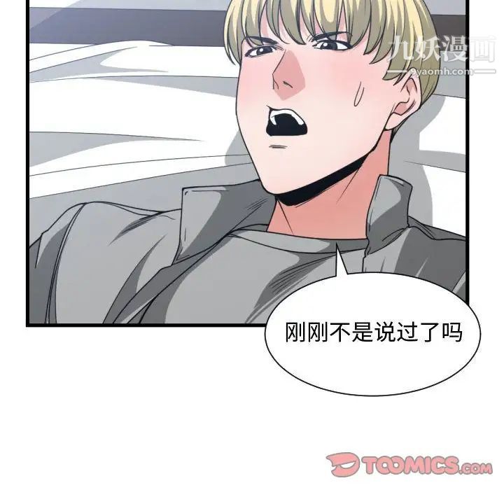 《有什么了不起的!》漫画 第39話