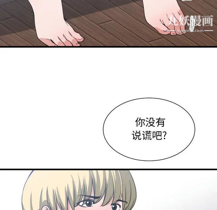 《有什么了不起的!》漫画 第39話