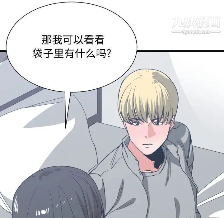 《有什么了不起的!》漫画 第39話