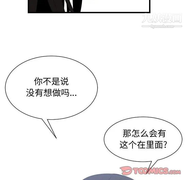 《有什么了不起的!》漫画 第39話