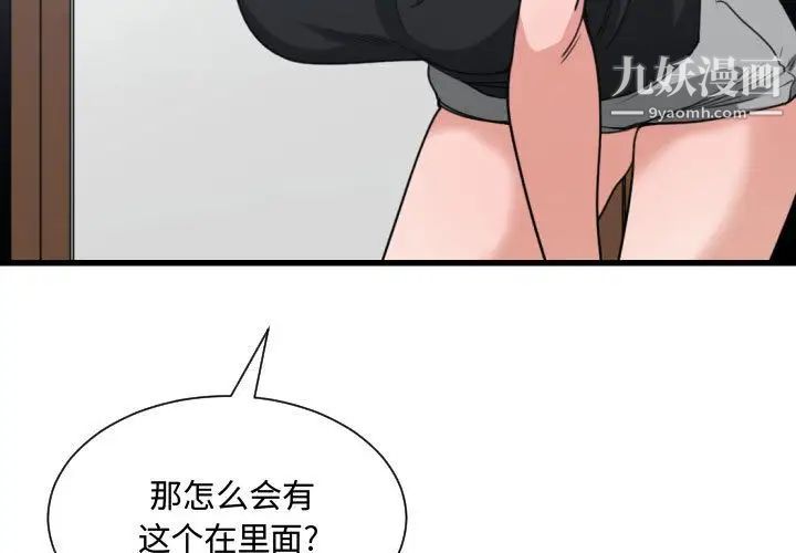 《有什么了不起的!》漫画 第40話