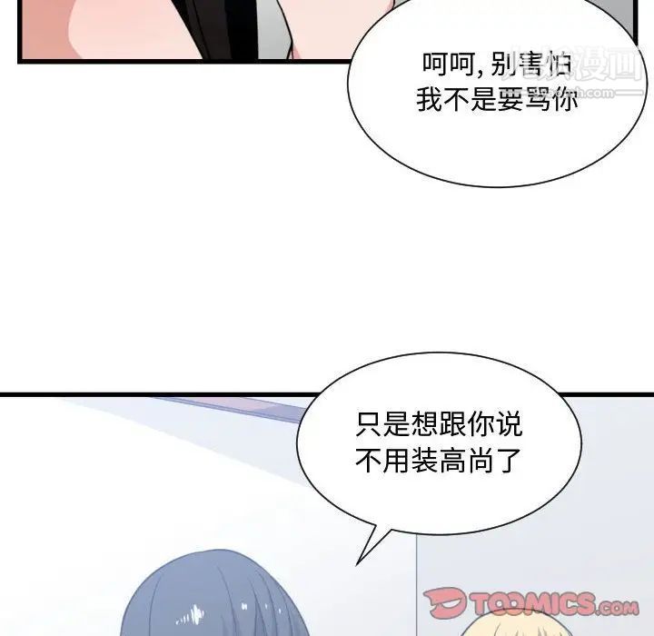 《有什么了不起的!》漫画 第40話