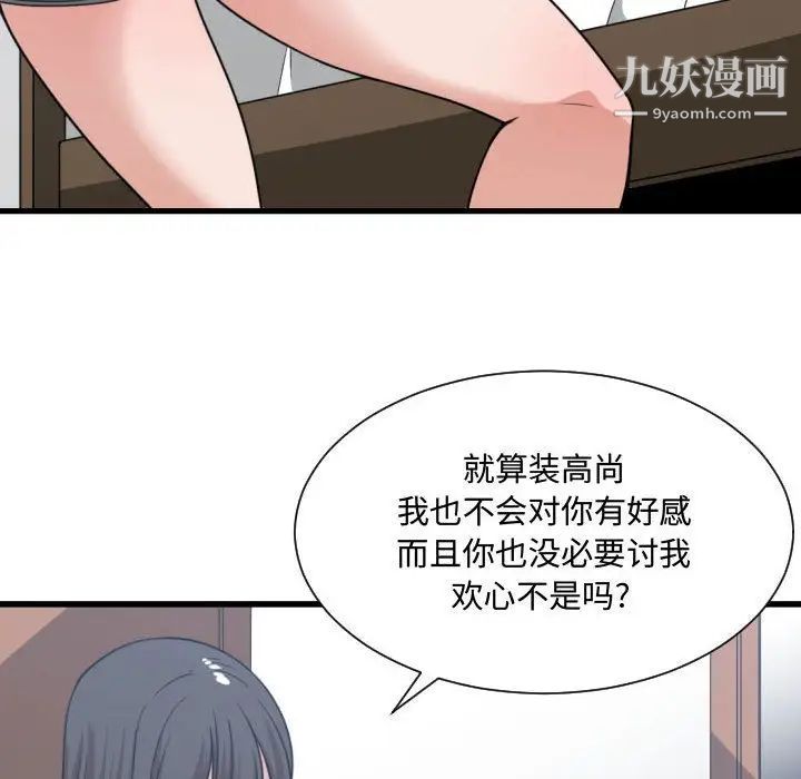 《有什么了不起的!》漫画 第40話