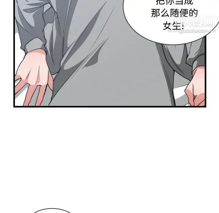 《有什么了不起的!》漫画 第40話