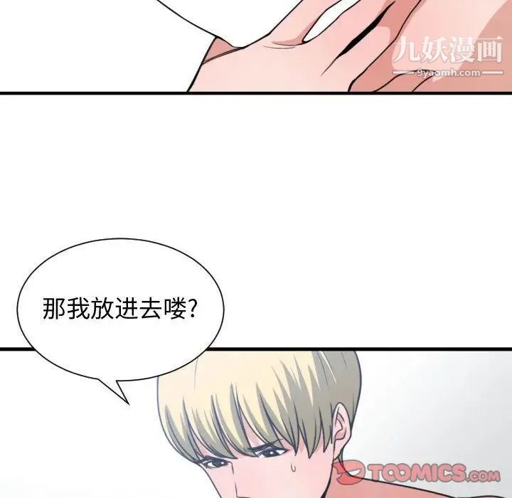 《有什么了不起的!》漫画 第40話