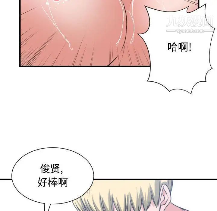 《有什么了不起的!》漫画 第40話