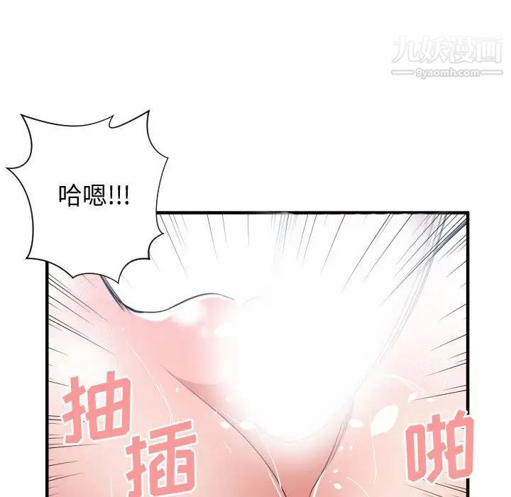 《有什么了不起的!》漫画 第40話
