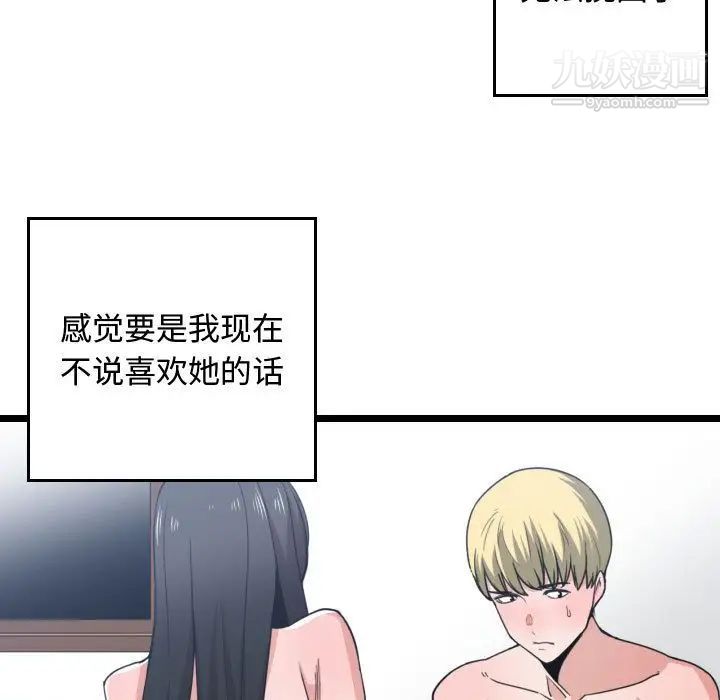 《有什么了不起的!》漫画 第40話