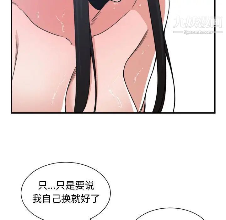 《有什么了不起的!》漫画 第40話