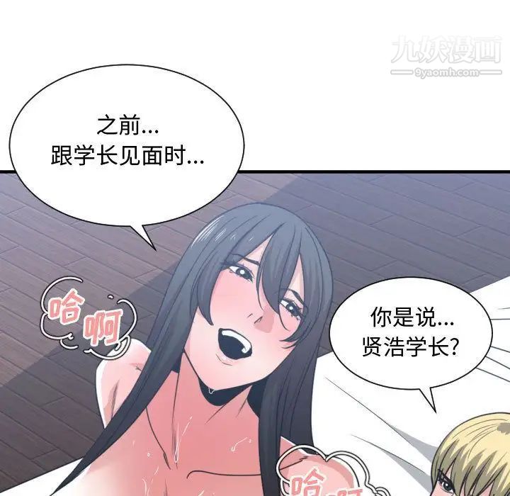 《有什么了不起的!》漫画 第40話