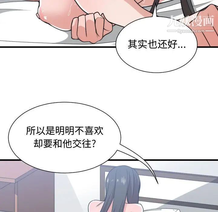《有什么了不起的!》漫画 第41話