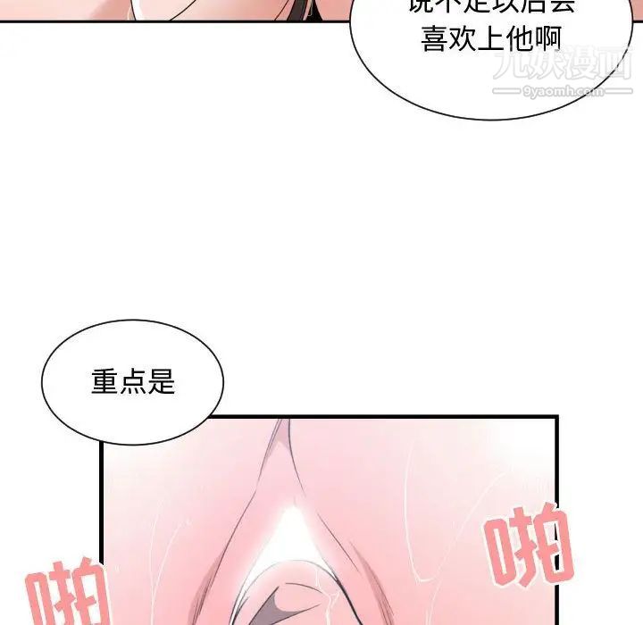 《有什么了不起的!》漫画 第41話