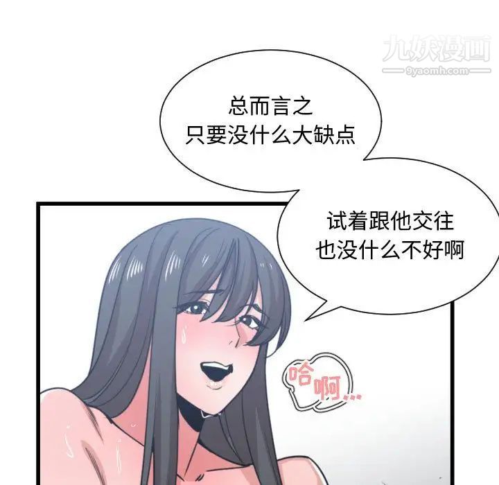 《有什么了不起的!》漫画 第41話