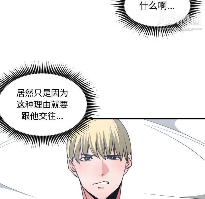 《有什么了不起的!》漫画 第41話