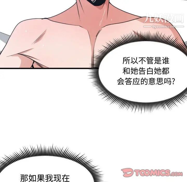 《有什么了不起的!》漫画 第41話