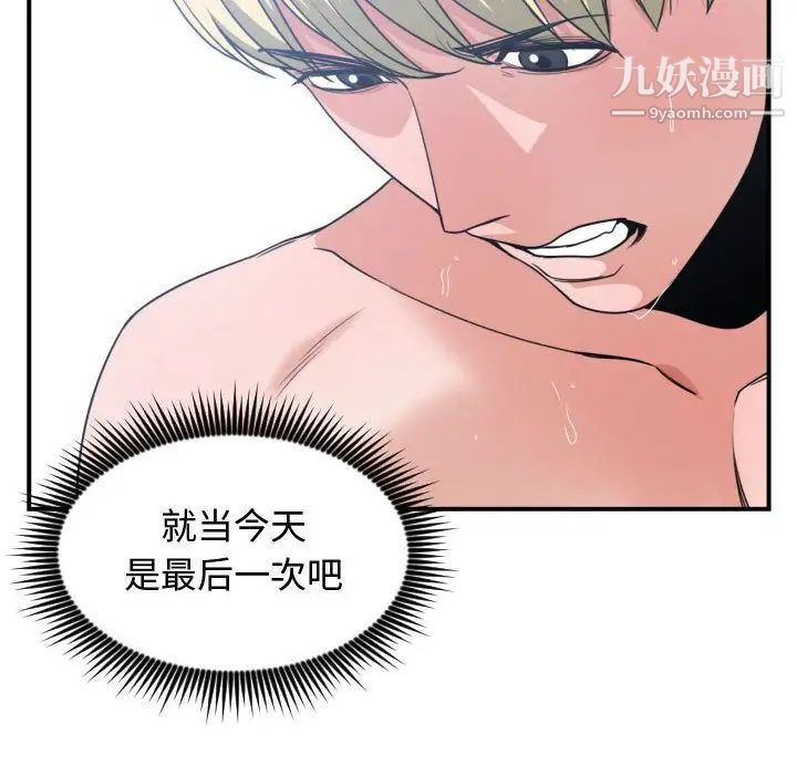 《有什么了不起的!》漫画 第41話