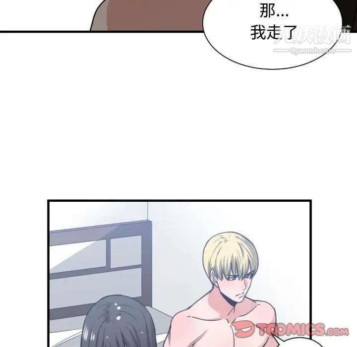 《有什么了不起的!》漫画 第41話