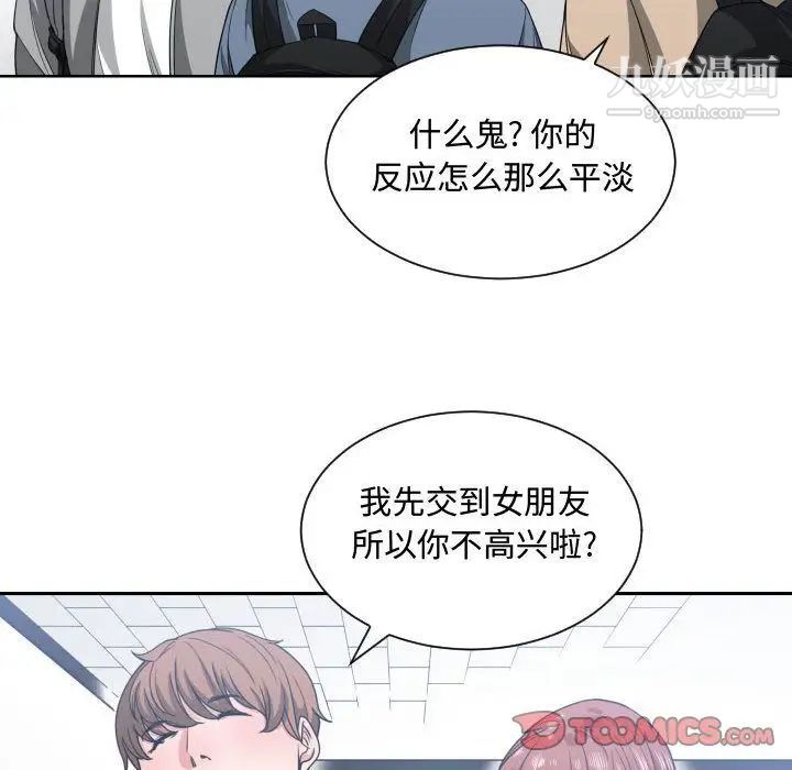 《有什么了不起的!》漫画 第42話