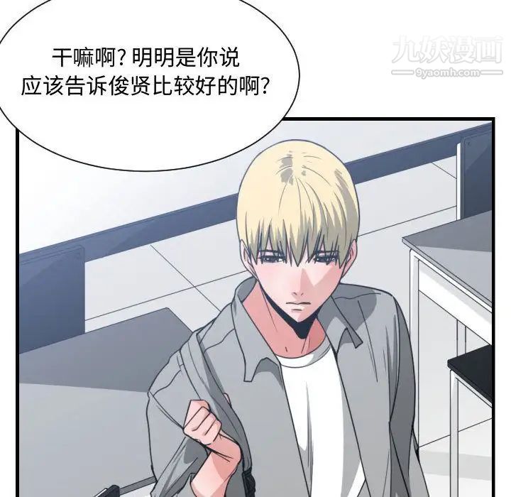 《有什么了不起的!》漫画 第42話