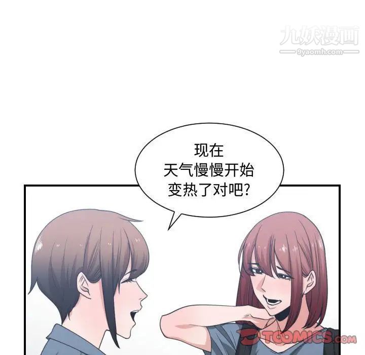 《有什么了不起的!》漫画 第42話
