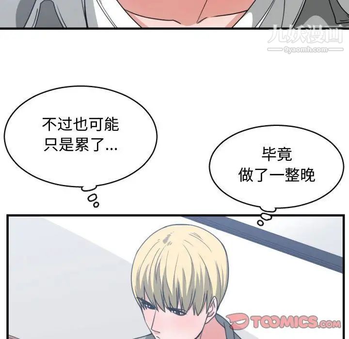 《有什么了不起的!》漫画 第42話
