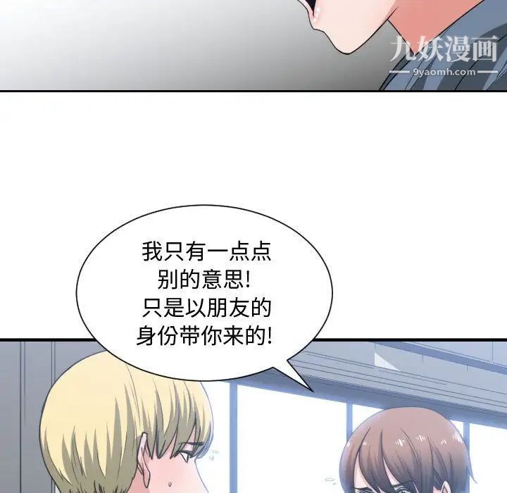 《有什么了不起的!》漫画 第42話
