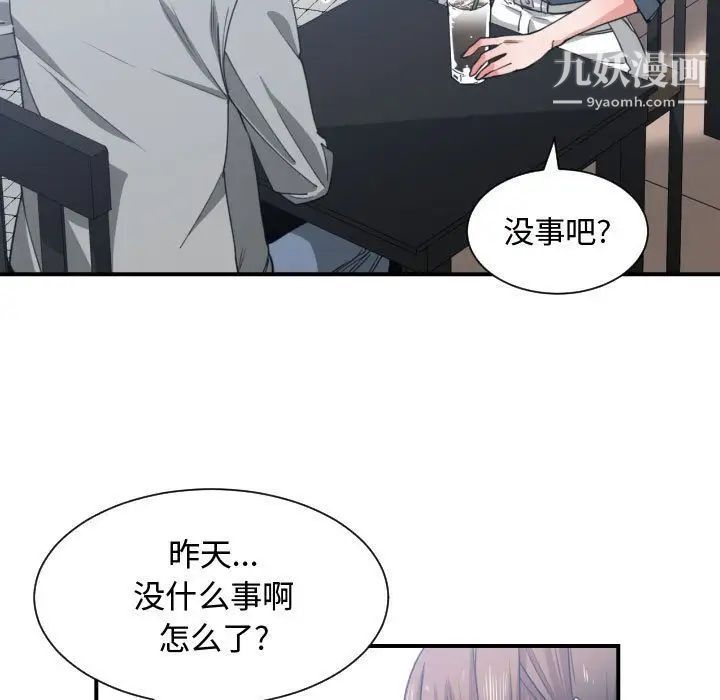 《有什么了不起的!》漫画 第42話