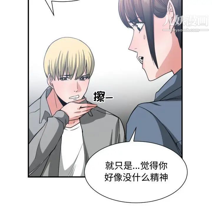 《有什么了不起的!》漫画 第42話