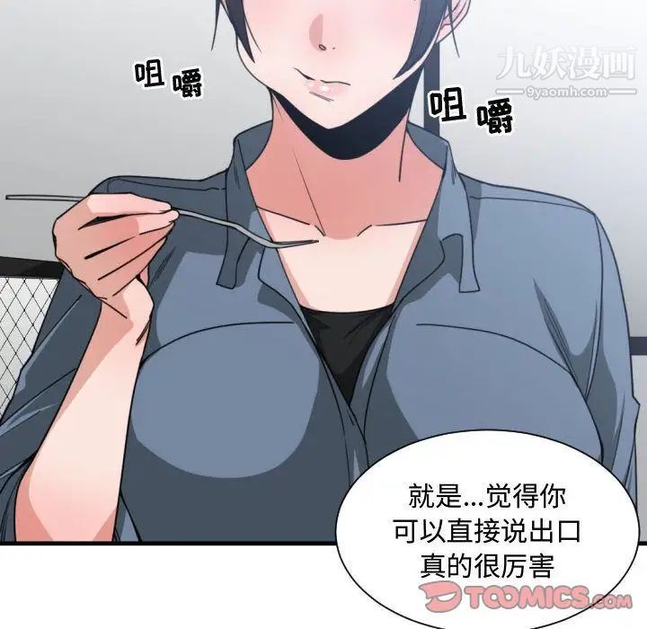 《有什么了不起的!》漫画 第42話