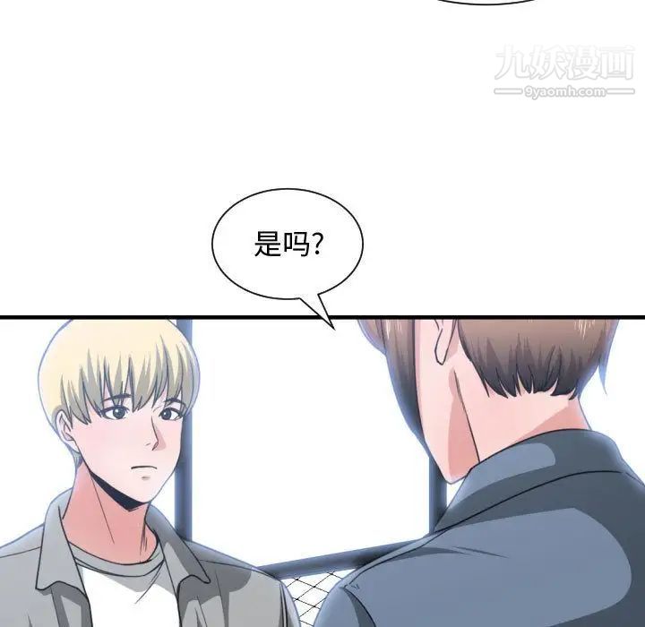 《有什么了不起的!》漫画 第42話