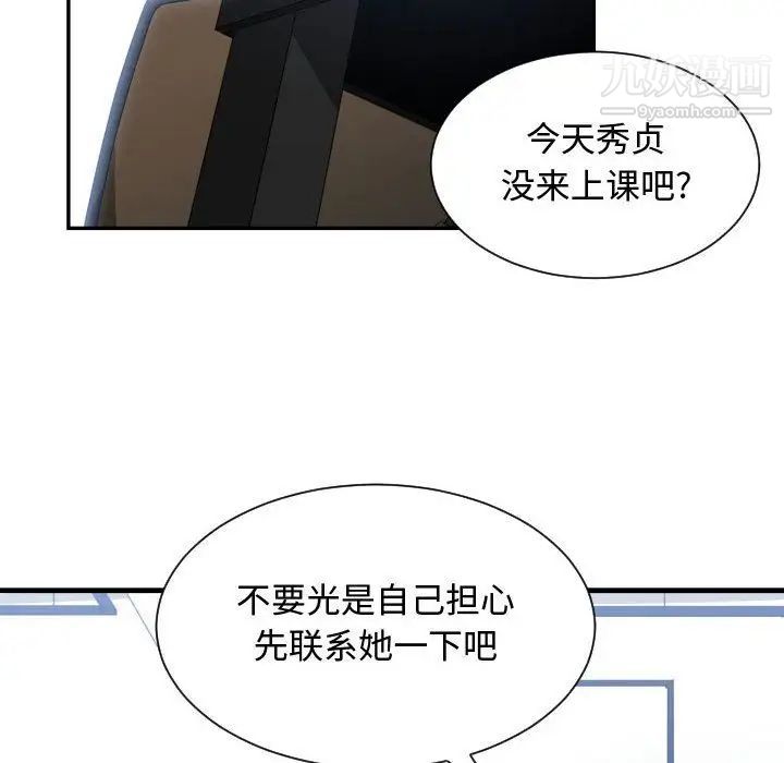 《有什么了不起的!》漫画 第42話