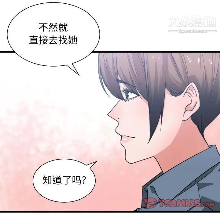《有什么了不起的!》漫画 第42話