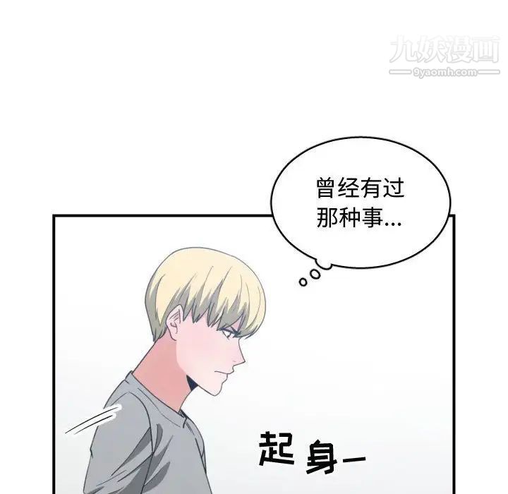 《有什么了不起的!》漫画 第42話