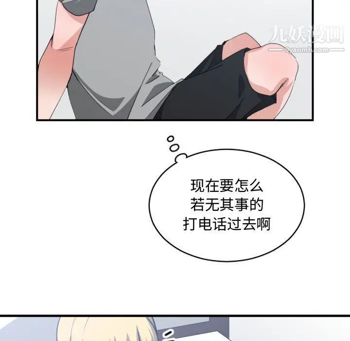 《有什么了不起的!》漫画 第42話