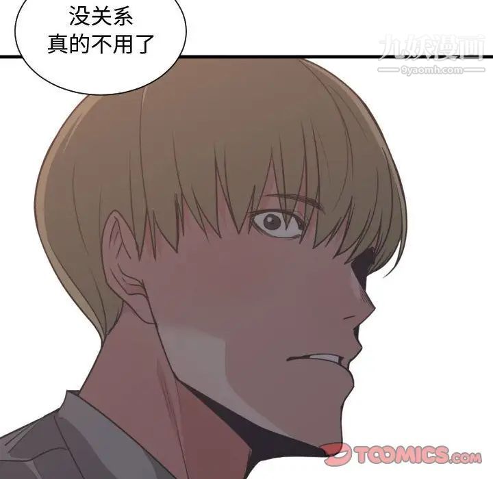 《有什么了不起的!》漫画 第42話