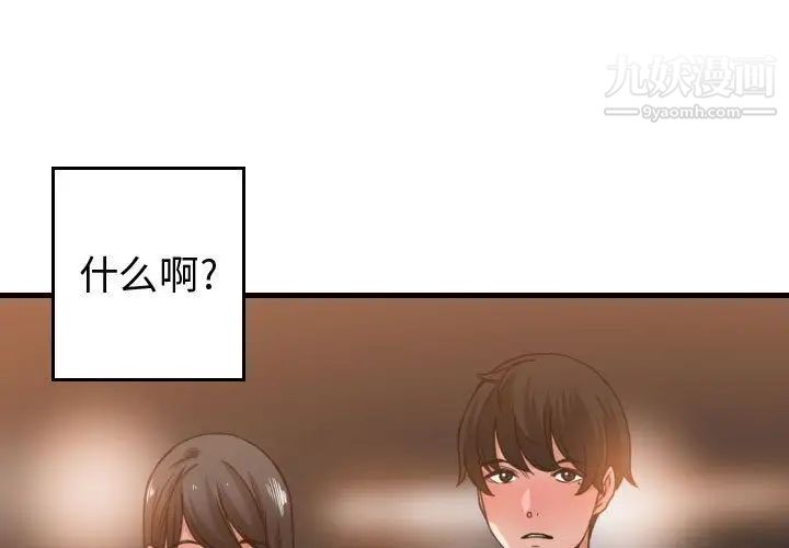 《有什么了不起的!》漫画 第43話