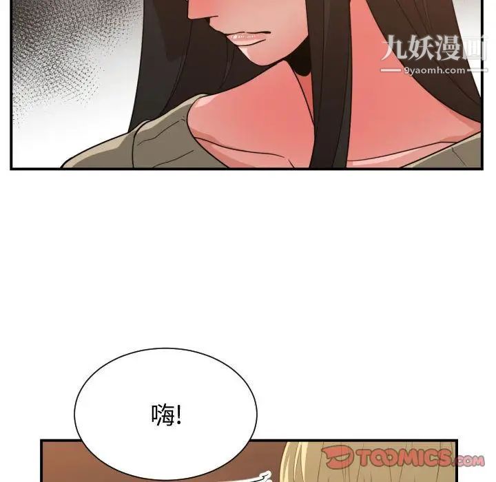 《有什么了不起的!》漫画 第43話