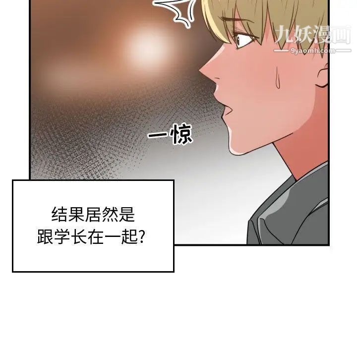 《有什么了不起的!》漫画 第43話