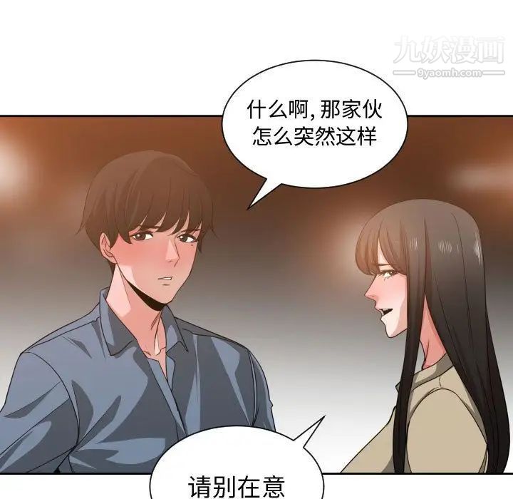 《有什么了不起的!》漫画 第43話