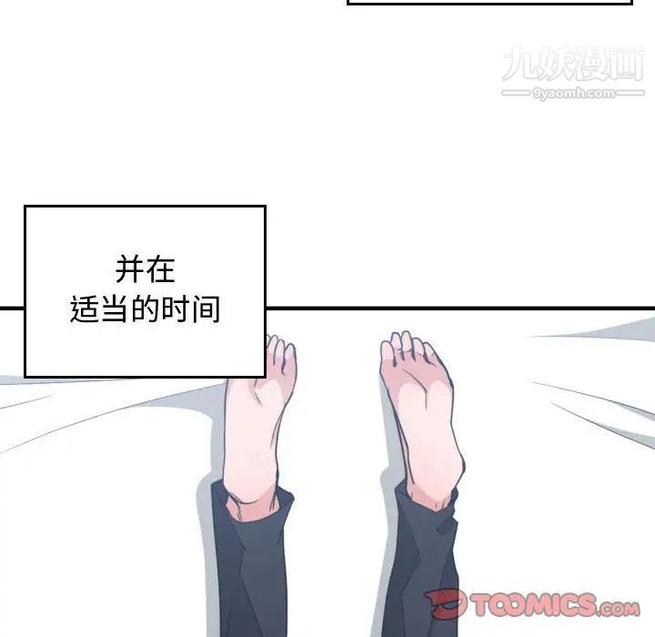 《有什么了不起的!》漫画 第43話
