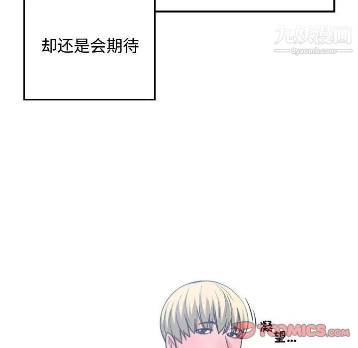 《有什么了不起的!》漫画 第43話